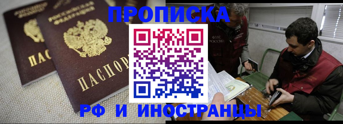 прописка для школы в Свободном