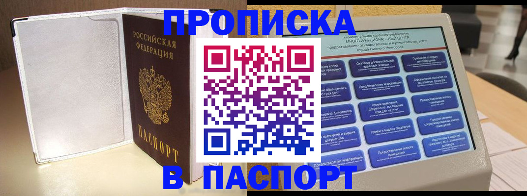 прописка поиск в Свободном