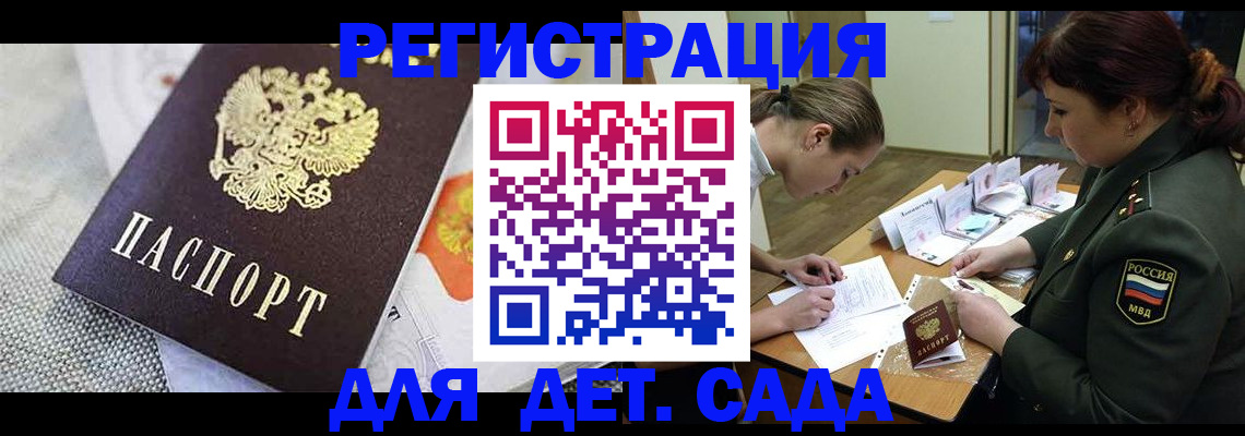 прописка в Свободном