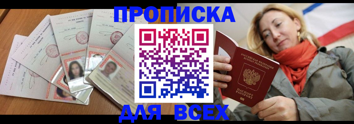 временная регистрация 2025 в Свободном