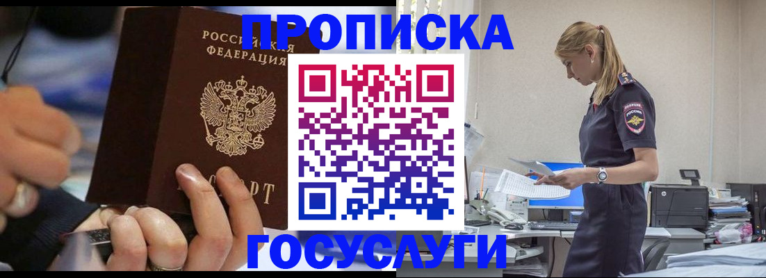 прописка для военкомата в Свободном