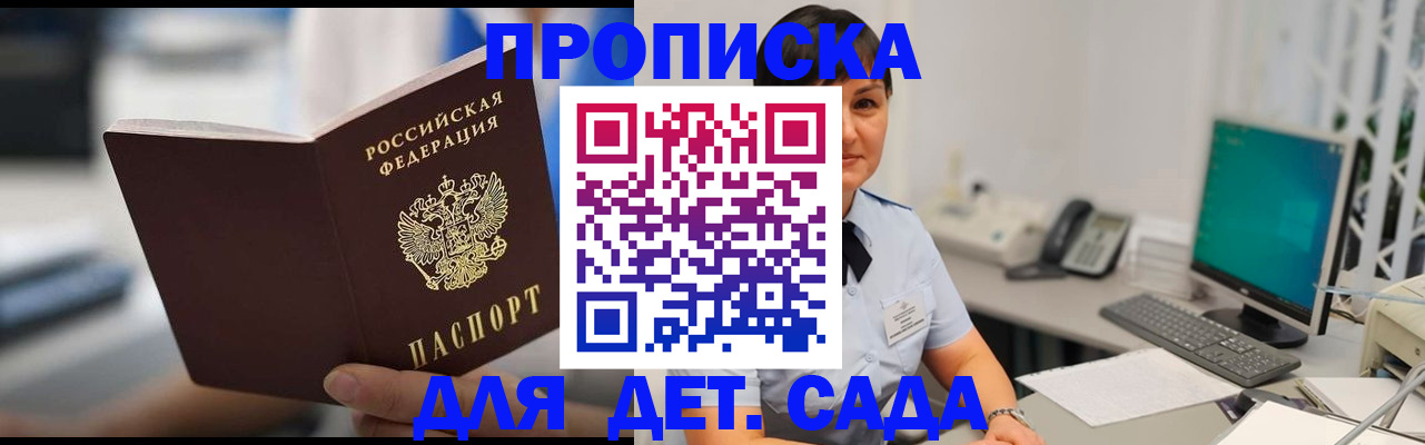 прописка гарантия в Свободном