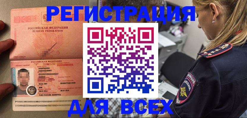 прописка для школы в Свободном