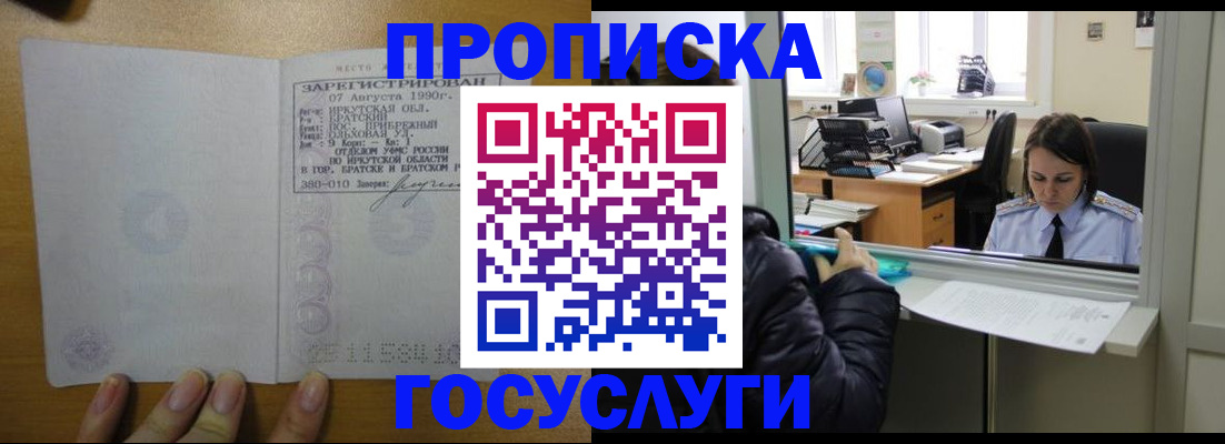 временная регистрация для школы в Свободном