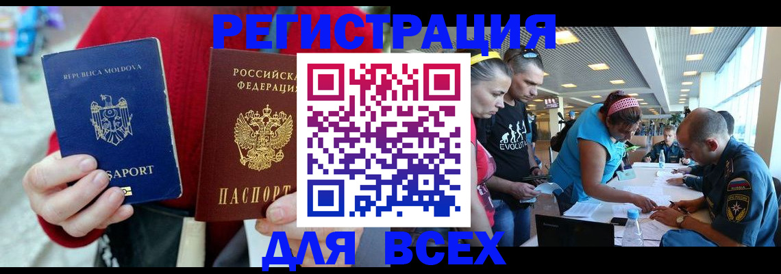 где прописаться в Свободном