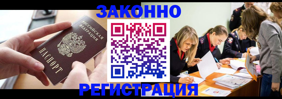 купить прописку в Свободном