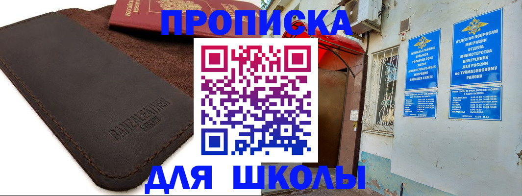 временная регистрация в Свободном