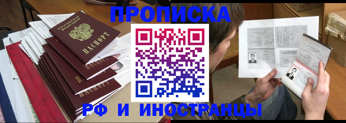 временная прописка в Свободном