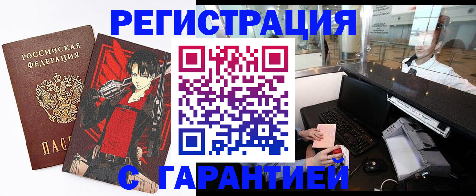 временная регистрация надежно в Свободном